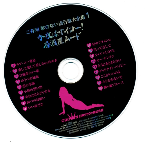 Various Artist - Gozonji Uta no Nai Ryukoka Daizen Shu 1: Konya wa Saiko! Izakaya Mood (2003)