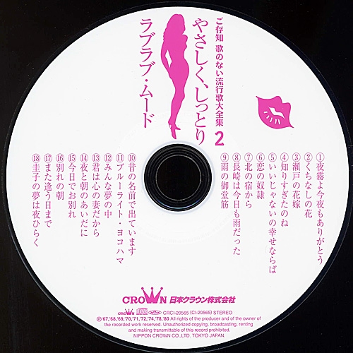 Various Artist - Gozonji Uta no Nai Ryukoka Daizen Shu 2: Yasashiku Shittori Love Love Mood (2003)