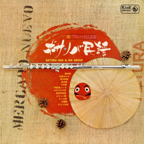 Satoru Oda & His Group  - FLUTE FOLK SONGS A LA BOSSA NOVA (1968)