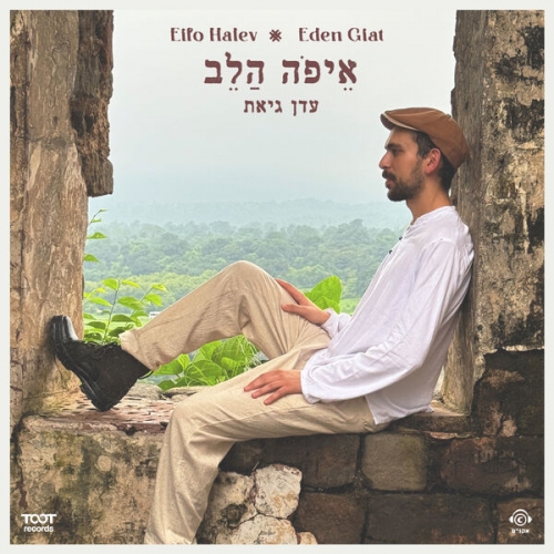 Eden Giat - Eifo Halev (2025) [Hi-Res]