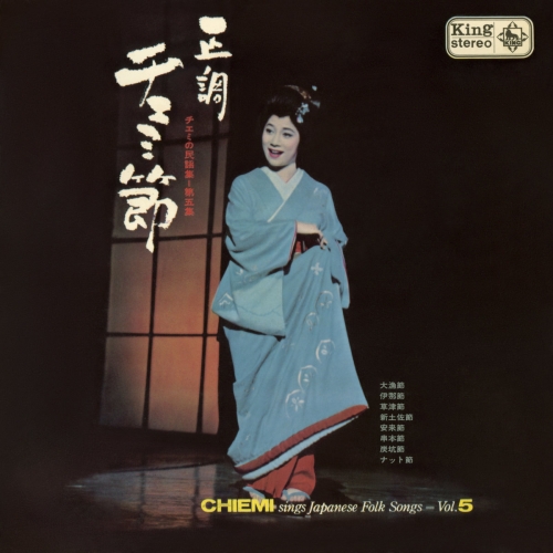 Chiemi Eri - Seicho Chiemibushi - Chiemi No Minyoshu Vol.5 (1964)