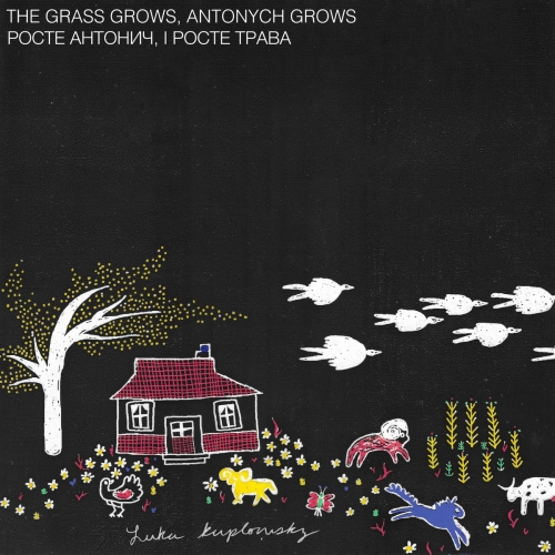 Luka Kuplowsky - The Grass Grows, Antonych Grows (2026) [Hi-Res]