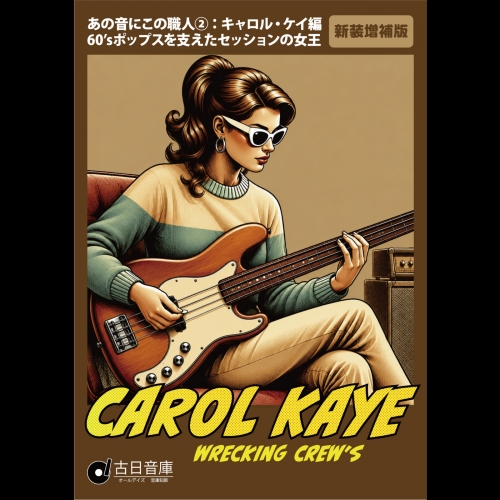 Various Artists - Resumes of Those Who Work Behind the Masterpieces 2:The Carol Kaye Edition "The Queen of Sessions Behind '60s Pop" (2026)