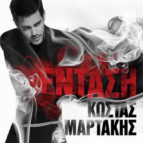 Kostas Martakis - Endasi (2011)