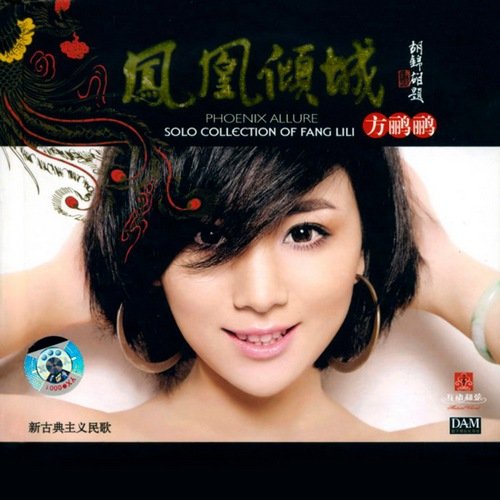 Fang Li Li - Phoenix Allure (2009)