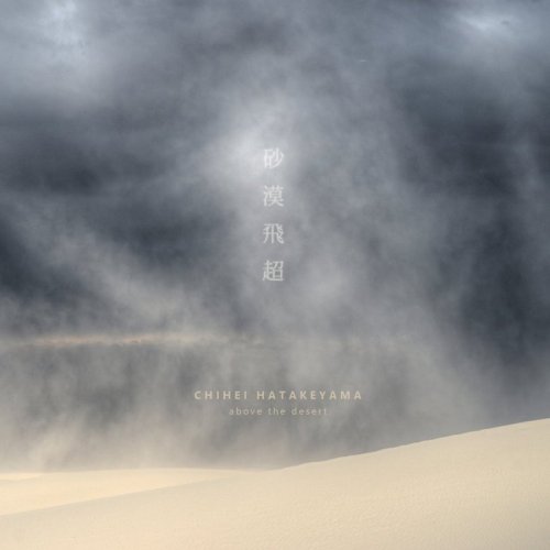 Chihei Hatakeyama - Above The Desert (2016)