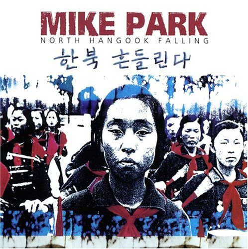 Mike Park - North Hangook Falling (2005)
