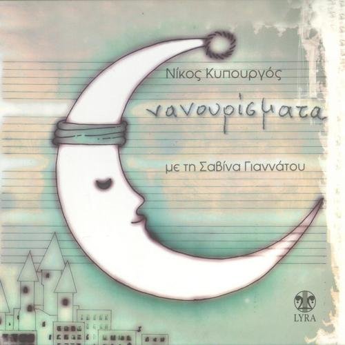 Savina Yannatou - Nanourismata (Traditional Lullabies) (1998)