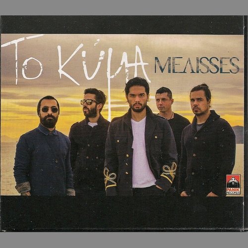 Melisses - To Kima (2017)