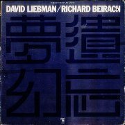 David Liebman & Richard Beirach - Forgotten Fantasies (1975)