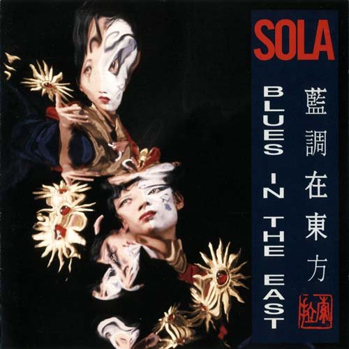 Liu Sola - Blues In The East (1994)