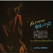 Toshiko  Akiyoshi - Miwaku No Jazz (1963)