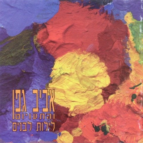 Aviv Geffen - White Nights (1999)