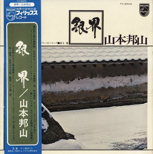 Hozan Yamamoto - Silver World (1971) [Vinyl]