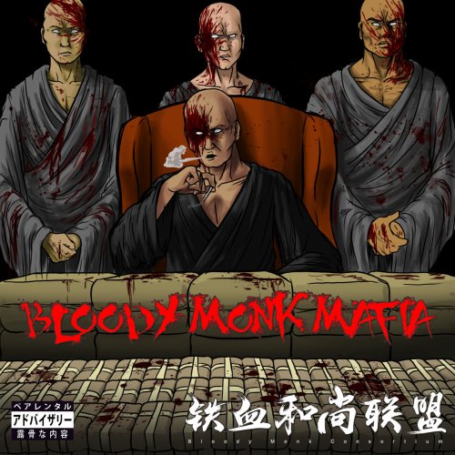 Bloody Monk Consortium - Bloody Monk Mafia (2017)