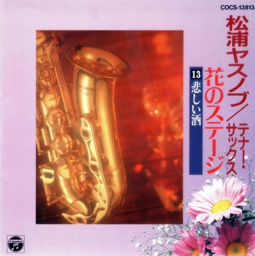 Yasunobu Matsuura - Tenor Sax Flower Stage 13 (1996)