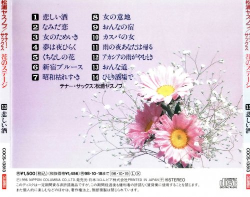 Yasunobu Matsuura - Tenor Sax Flower Stage 13 (1996)