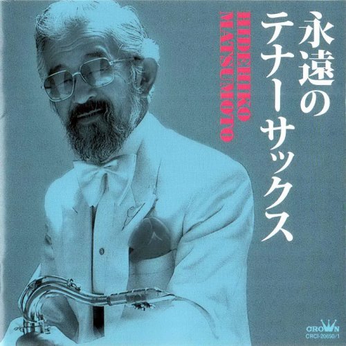Hidehiko Matsumoto - Eien no Tenor Sax [2CD Japanese Edition] (2018)