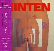 Guru Guru - Hinten (Japan Reissue) (1971/2008)