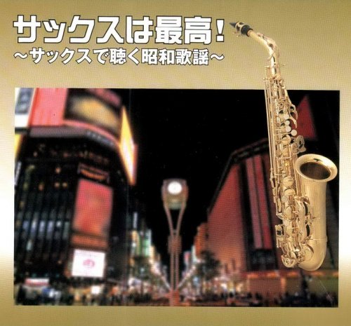 VA - Saxophone is the best! Showa Kayo listening at saxophone [5CD] (2012)