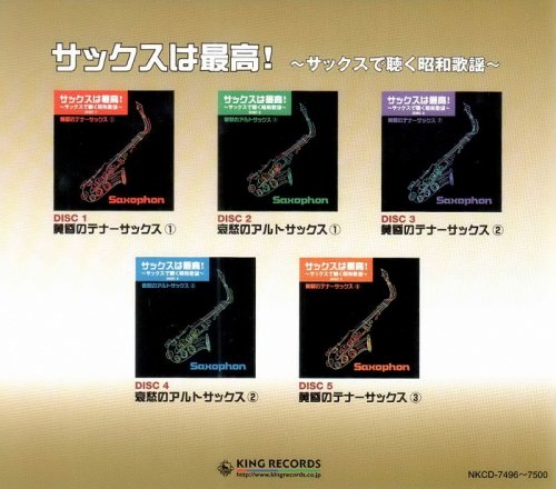 VA - Saxophone is the best! Showa Kayo listening at saxophone [5CD] (2012)