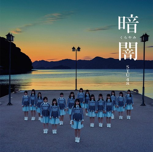 STU48 - Kurayami (2018) Hi-Res