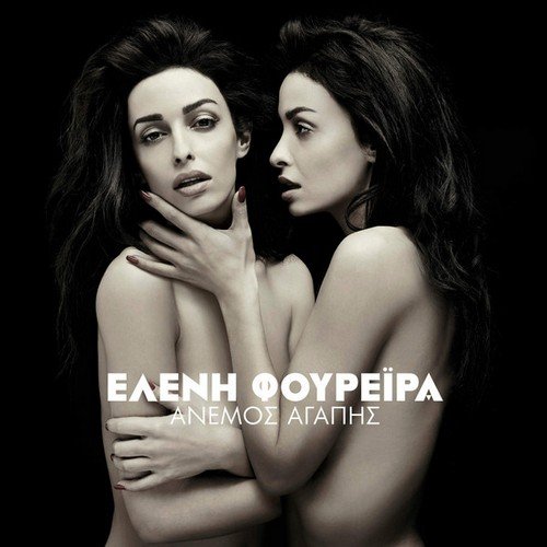 Eleni Foureira - Anemos Agapis (2014)