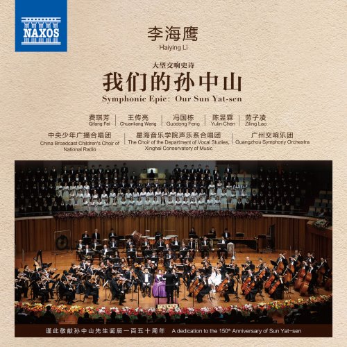 China Broadcast Children's Choir of National Radio - Haiying Li: Our Sun Yat-sen (2018)