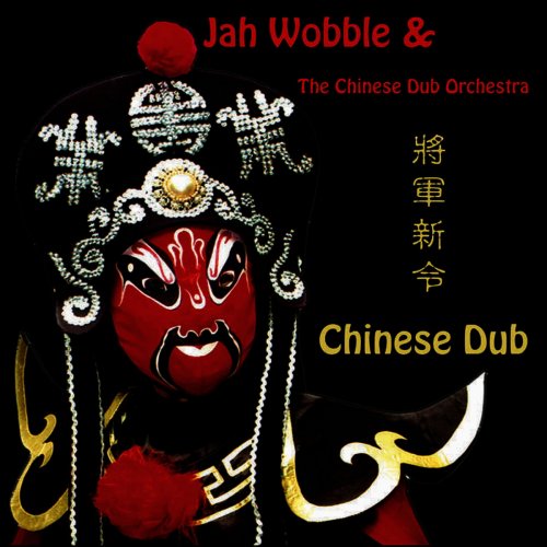 Jah Wobble - Chinese Dub (2009)