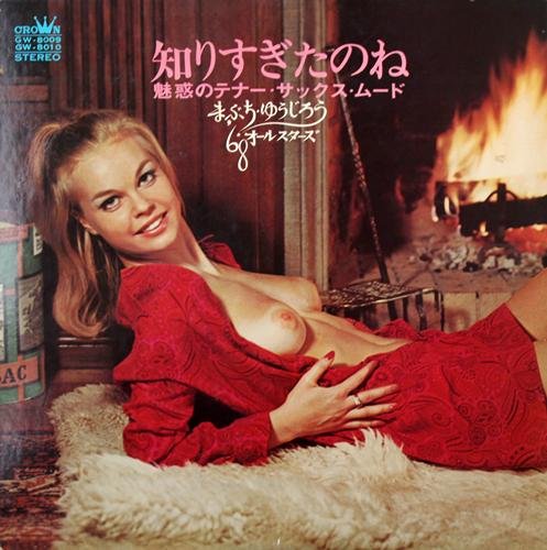 Yujiro Mabuchi & '68 All Stars - Shiri Sugita no ne ~Miwaku no Tenor Sax Mood~ (1968) Vinyl