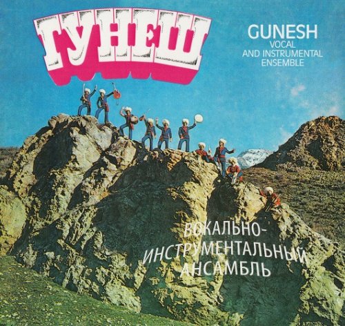 Гунеш / Gunesh - Gunesh Ensemble (1980) [2018]
