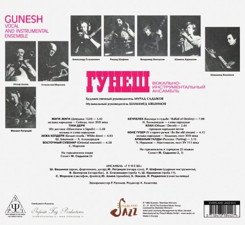 Гунеш / Gunesh - Gunesh Ensemble (1980) [2018]