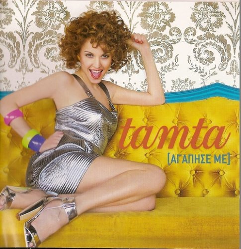 Tamta - Agapise Me (2007)