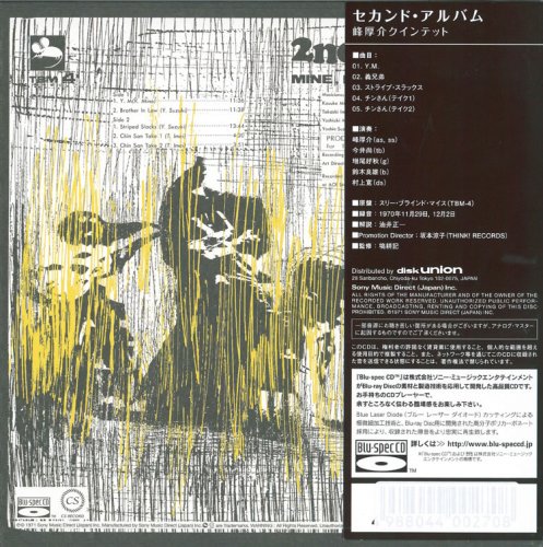 Kosuke Mine Quintet - 2nd Album (2013)