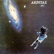 Akritas - Akritas (Reissue) (1973/2006)