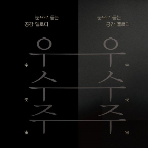 Mo-A - Woo Soo Joo (2018) [Hi-Res]