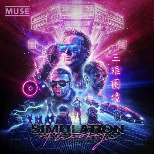 Muse - Simulation Theory (Deluxe Edition/Super Deluxe) (2018) [Hi-Res]