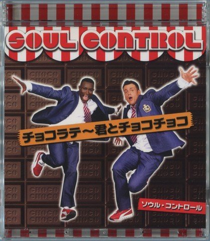 Soul Control - Chocolate (Choco Choco) (2006)