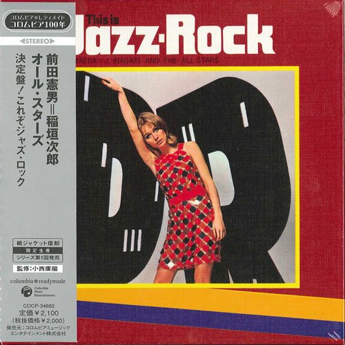 Norio Maeda, Jiro Inagaki & The All-Stars - This Is Jazz-Rock (1968)